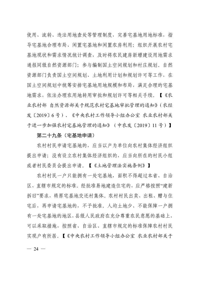 113013115583_0P020231129543477551638_28.jpg 自然资源部印发《乡村振兴用地政策指南(2023年)》!(图27)