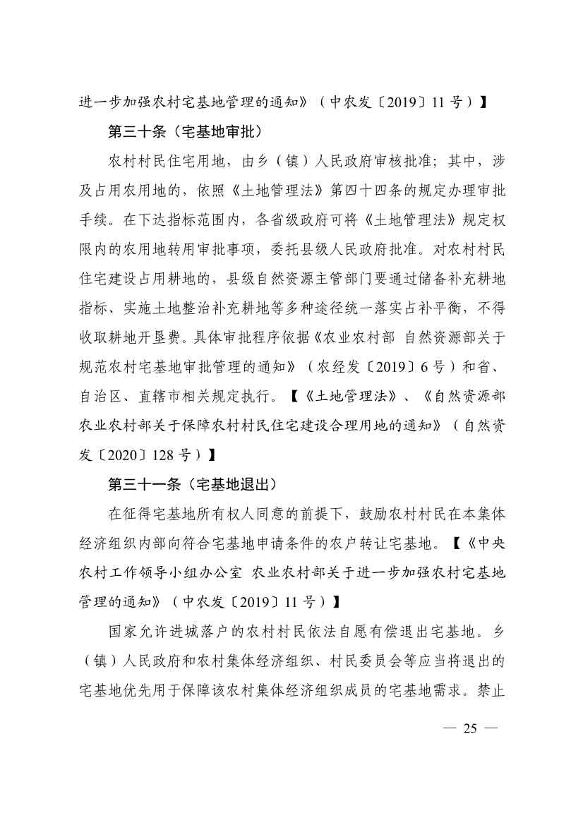 113013115583_0P020231129543477551638_29.jpg 自然资源部印发《乡村振兴用地政策指南(2023年)》!(图28)