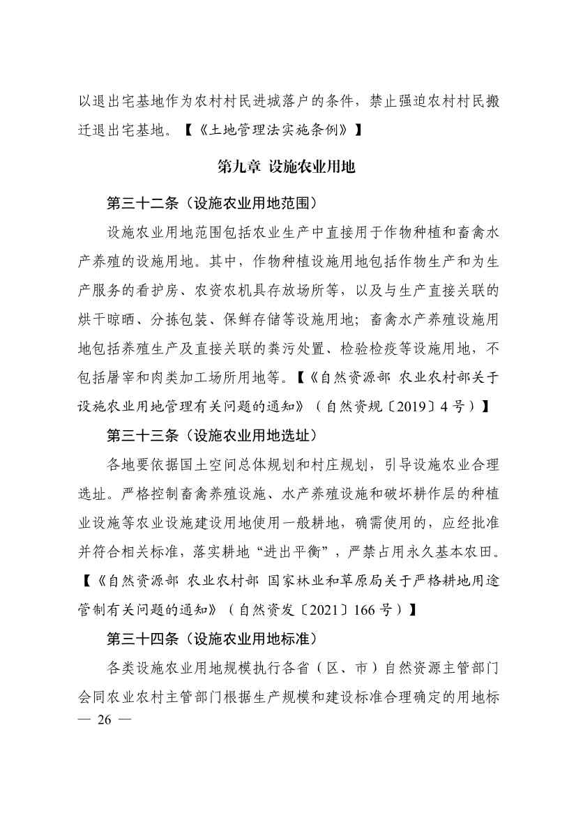 113013115583_0P020231129543477551638_30.jpg 自然资源部印发《乡村振兴用地政策指南(2023年)》!(图29)