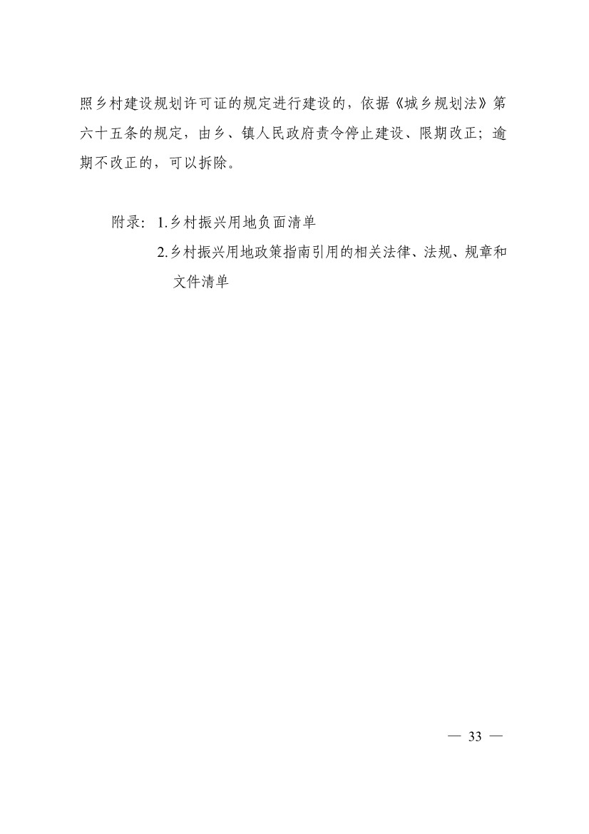 113013115583_0P020231129543477551638_37.jpg 自然资源部印发《乡村振兴用地政策指南(2023年)》!(图36)