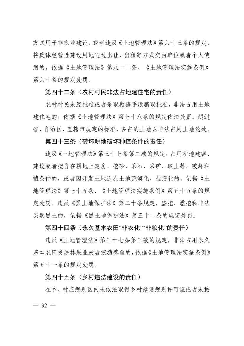 113013115583_0P020231129543477551638_36.jpg 自然资源部印发《乡村振兴用地政策指南(2023年)》!(图35)