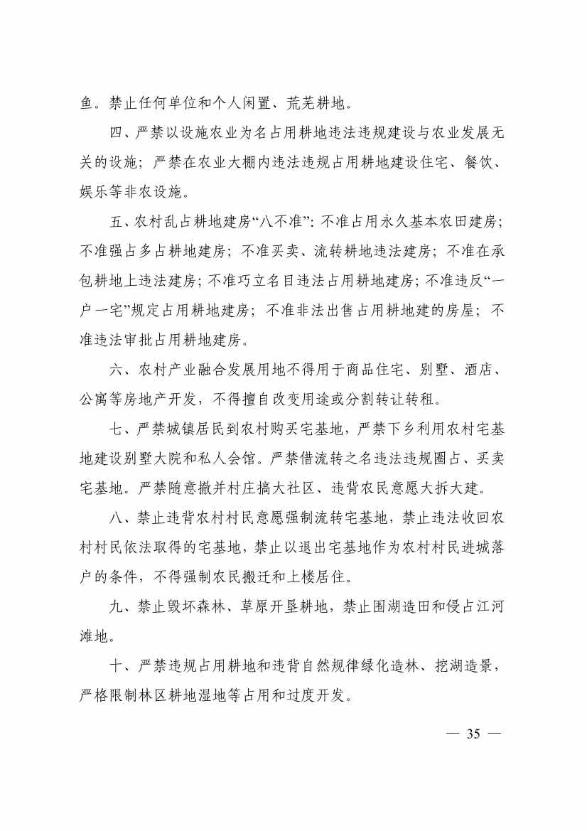 113013115583_0P020231129543477551638_39.jpg 自然资源部印发《乡村振兴用地政策指南(2023年)》!(图38)