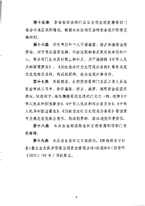 财政部发布《重点生态保护修复治理资金管理办法》(图6)