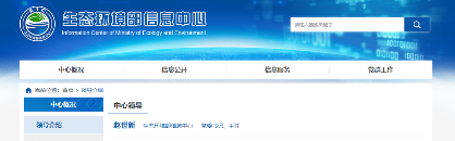 赵世新履新生态环境部土壤生态环境司司长