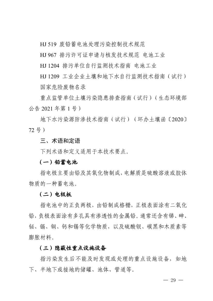 《四川省磷肥制造行业企业土壤污染隐患排查技术要点》等5个技术要点印发！(图27)
