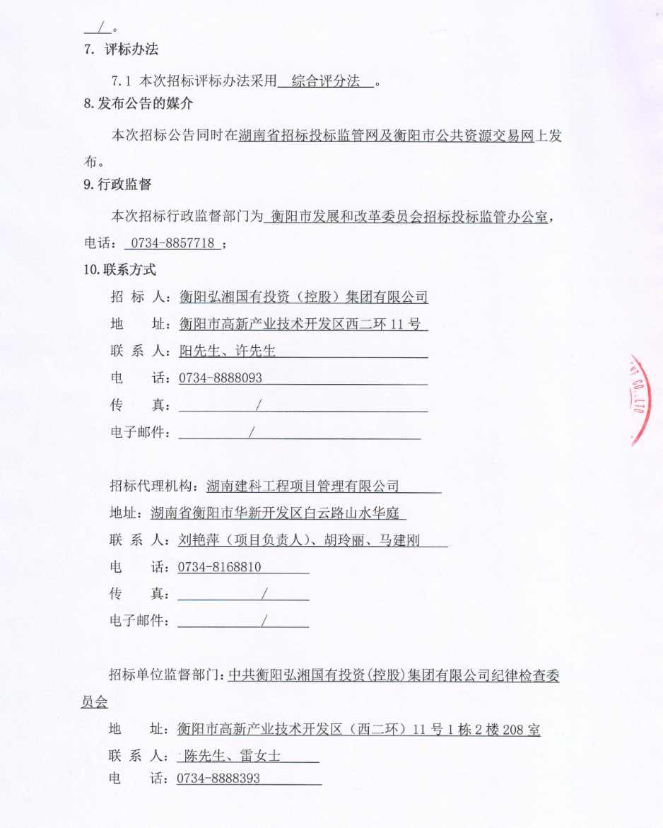 4.jpg 衡阳三塘化工厂片区土地污染治理EOD项目一期施工招标!(图4)