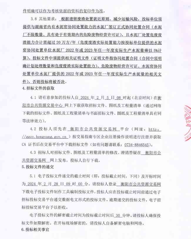 3.jpg 衡阳三塘化工厂片区土地污染治理EOD项目一期施工招标!(图3)