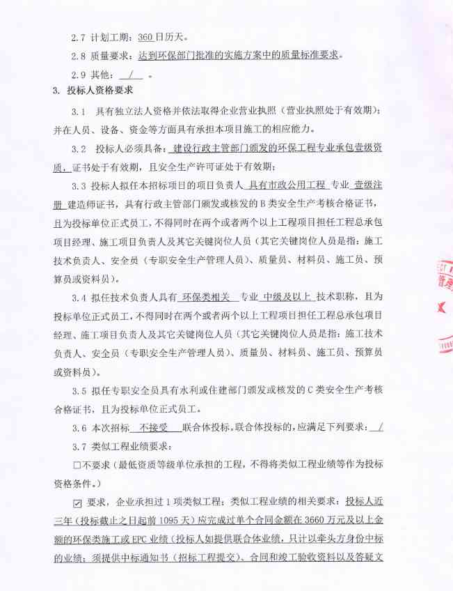 2.jpg 衡阳三塘化工厂片区土地污染治理EOD项目一期施工招标!(图2)