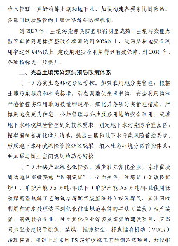 2.png 生态环境部关于《土壤污染源头防控行动计划》公开征求意见!(图3)
