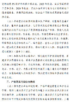 3.png 生态环境部关于《土壤污染源头防控行动计划》公开征求意见!(图4)
