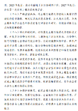 8.png 生态环境部关于《土壤污染源头防控行动计划》公开征求意见!(图9)