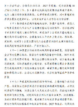 6.png 生态环境部关于《土壤污染源头防控行动计划》公开征求意见!(图7)