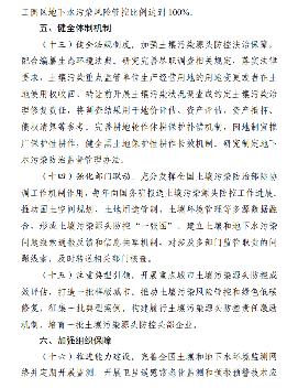 7.png 生态环境部关于《土壤污染源头防控行动计划》公开征求意见!(图8)