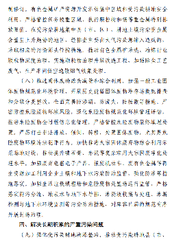 5.png 生态环境部关于《土壤污染源头防控行动计划》公开征求意见!(图6)