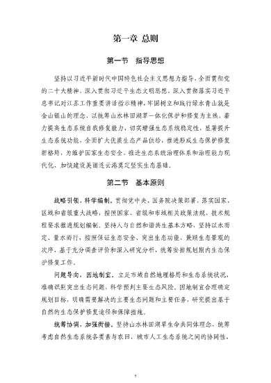 《连云港市国土空间生态保护和修复规划（2021-2035年）》公开征求意见(图6)