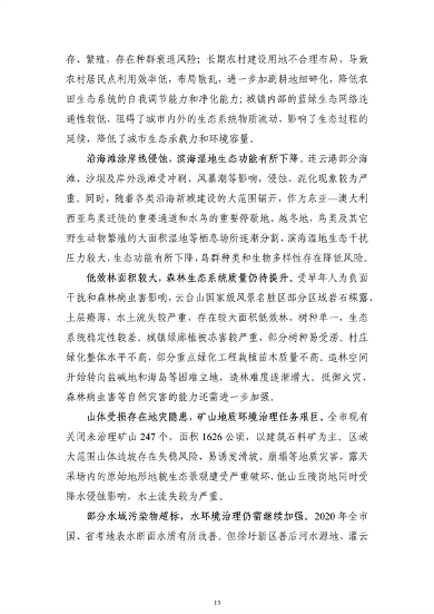 《连云港市国土空间生态保护和修复规划（2021-2035年）》公开征求意见(图14)