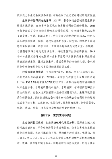 《连云港市国土空间生态保护和修复规划（2021-2035年）》公开征求意见(图13)