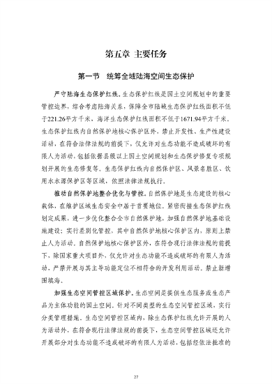 《连云港市国土空间生态保护和修复规划（2021-2035年）》公开征求意见(图28)