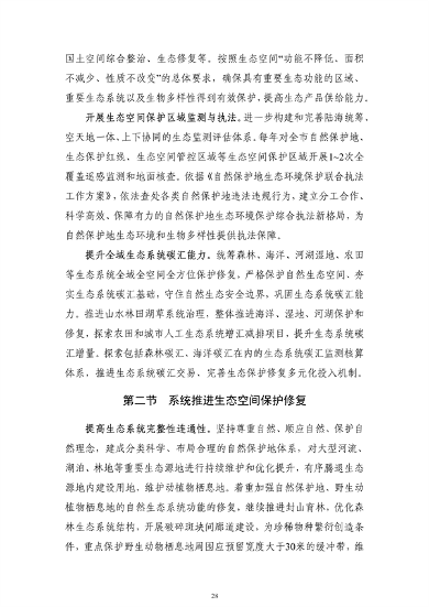 《连云港市国土空间生态保护和修复规划（2021-2035年）》公开征求意见(图29)