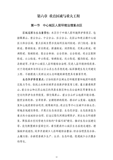 《连云港市国土空间生态保护和修复规划（2021-2035年）》公开征求意见(图33)