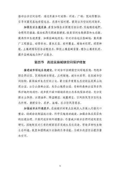 《连云港市国土空间生态保护和修复规划（2021-2035年）》公开征求意见(图32)