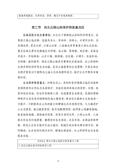 《连云港市国土空间生态保护和修复规划（2021-2035年）》公开征求意见(图35)