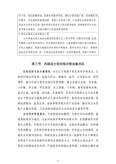 《连云港市国土空间生态保护和修复规划（2021-2035年）》公开征求意见(图37)