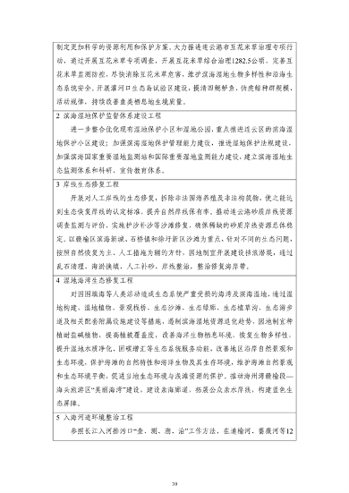 《连云港市国土空间生态保护和修复规划（2021-2035年）》公开征求意见(图40)