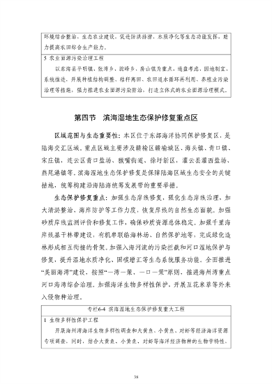 《连云港市国土空间生态保护和修复规划（2021-2035年）》公开征求意见(图39)