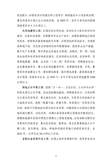 《连云港市国土空间生态保护和修复规划（2021-2035年）》公开征求意见(图44)