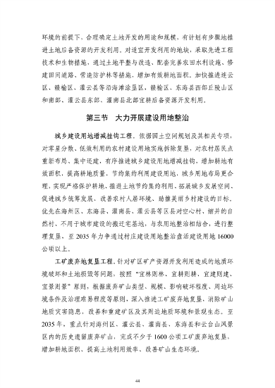 《连云港市国土空间生态保护和修复规划（2021-2035年）》公开征求意见(图45)