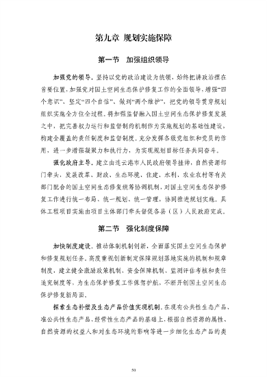 《连云港市国土空间生态保护和修复规划（2021-2035年）》公开征求意见(图51)