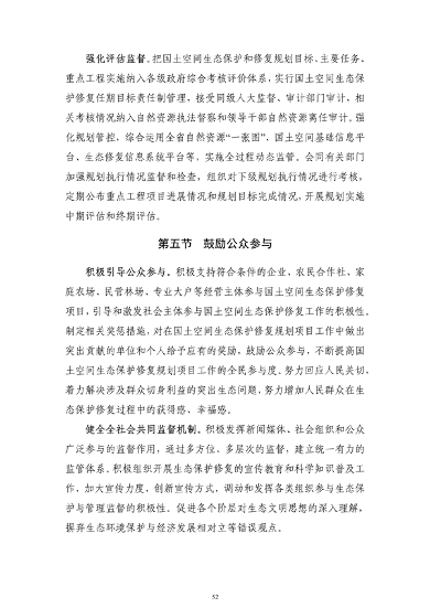 《连云港市国土空间生态保护和修复规划（2021-2035年）》公开征求意见(图53)