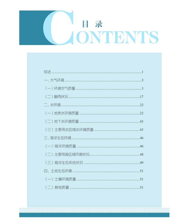 2023年中国生态环境状况公报发布！(图3)