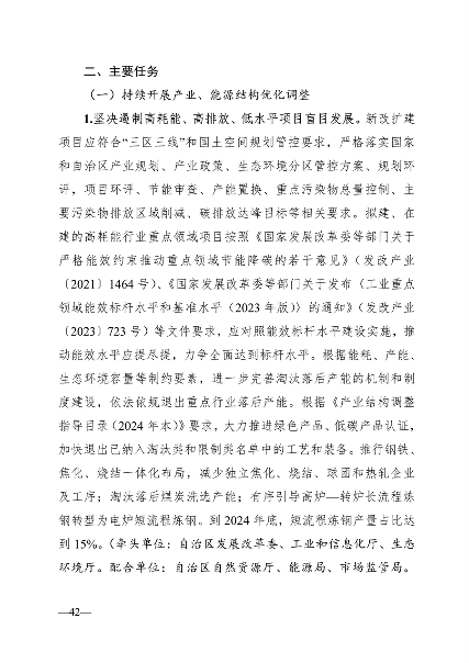 广西壮族自治区生态环境厅印发广西2024年度水、大气、土壤污染防治工作计划(图2)