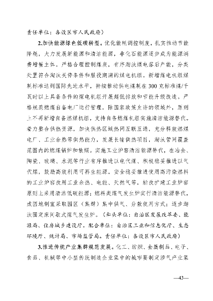 广西壮族自治区生态环境厅印发广西2024年度水、大气、土壤污染防治工作计划(图3)
