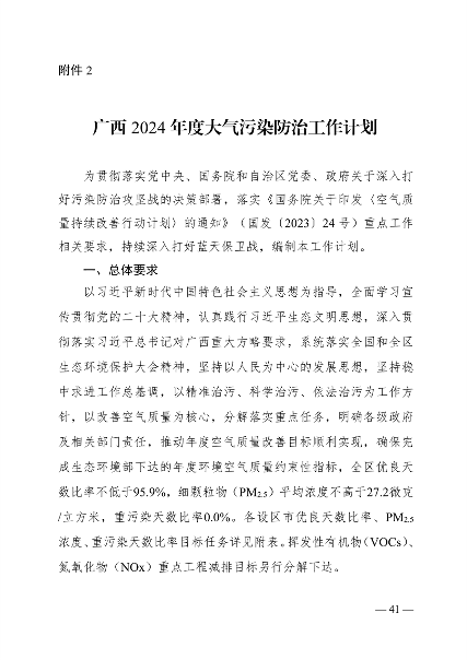 广西壮族自治区生态环境厅印发广西2024年度水、大气、土壤污染防治工作计划