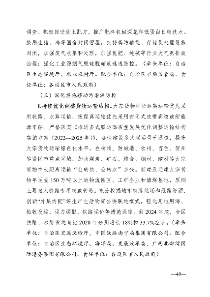 广西壮族自治区生态环境厅印发广西2024年度水、大气、土壤污染防治工作计划(图9)