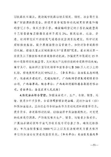 广西壮族自治区生态环境厅印发广西2024年度水、大气、土壤污染防治工作计划(图11)
