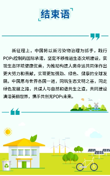 一图读懂 | 中国持久性有机污染物控制（2004-2024年）(图6)
