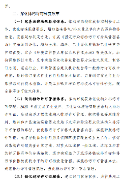 3.png 生态环境部公开征求《全面实行排污许可制实施方案》(征求意见稿)的意见!(图4)