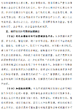 9.png 生态环境部公开征求《全面实行排污许可制实施方案》(征求意见稿)的意见!(图10)