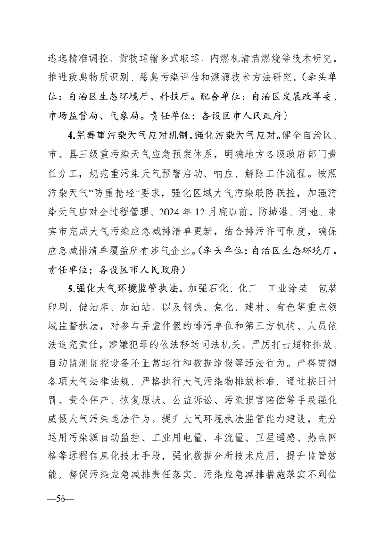 广西壮族自治区生态环境厅印发广西2024年度水、大气、土壤污染防治工作计划(图16)