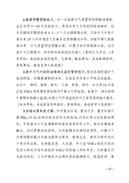 广西壮族自治区生态环境厅印发广西2024年度水、大气、土壤污染防治工作计划(图15)