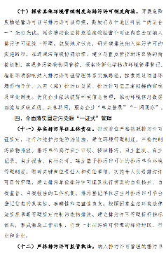 7.png 生态环境部公开征求《全面实行排污许可制实施方案》(征求意见稿)的意见!(图8)
