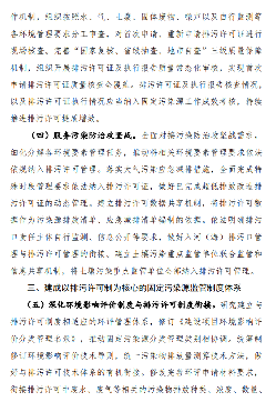 4.png 生态环境部公开征求《全面实行排污许可制实施方案》(征求意见稿)的意见!(图5)