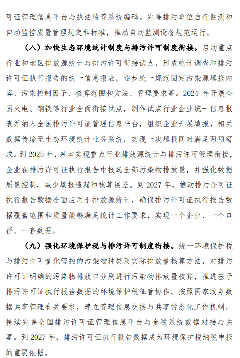 6.png 生态环境部公开征求《全面实行排污许可制实施方案》(征求意见稿)的意见!(图7)