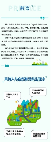 一图读懂 | 中国持久性有机污染物控制（2004-2024年）(图2)