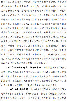 8.png 生态环境部公开征求《全面实行排污许可制实施方案》(征求意见稿)的意见!(图9)