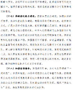 10.png 生态环境部公开征求《全面实行排污许可制实施方案》(征求意见稿)的意见!(图11)